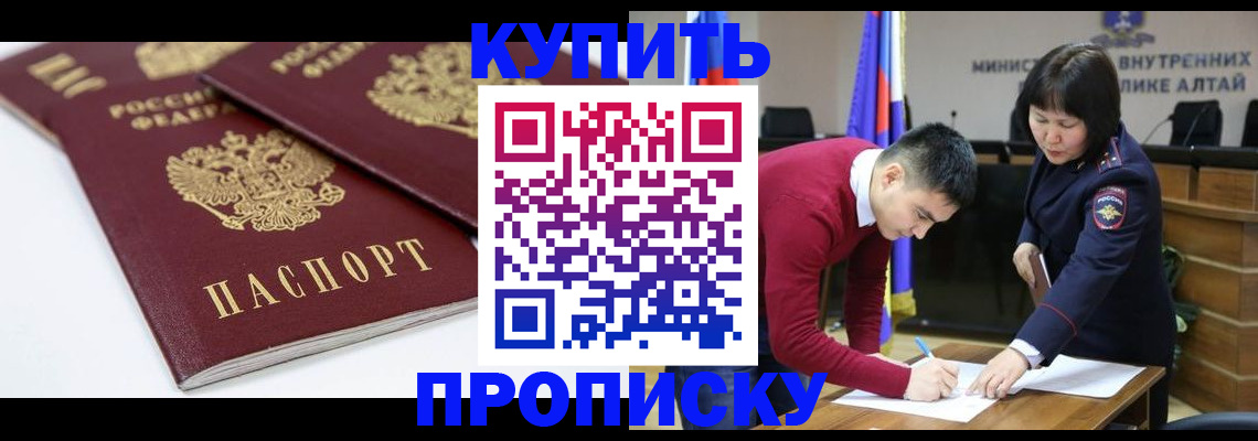 прописка в Симферополе